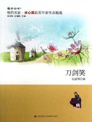 cover image of 刀剑笑 (The Three Swordsmen)